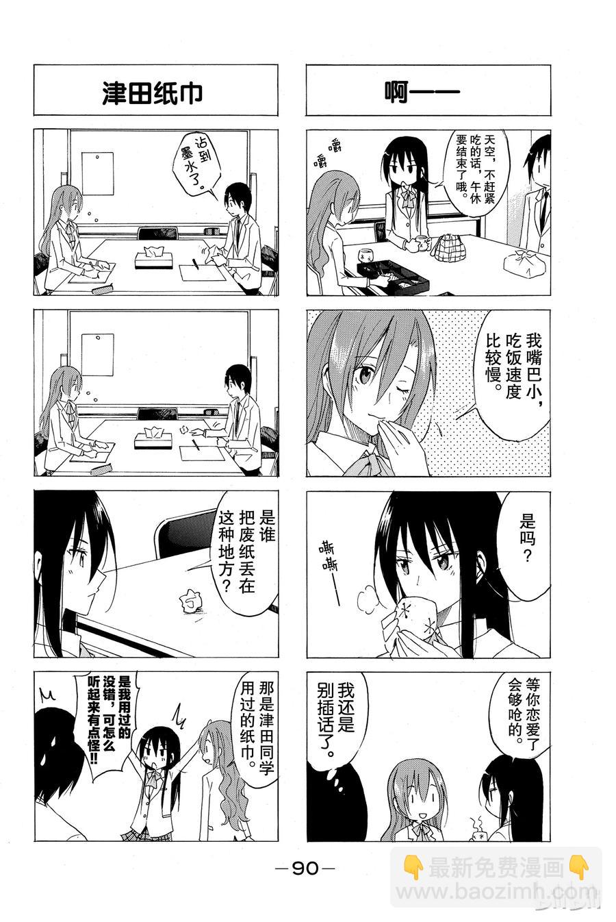 《樱才学园学生会》32 第4页