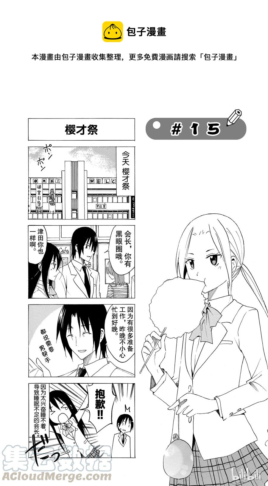 《樱才学园学生会》30 第1页