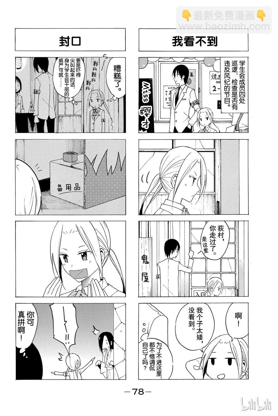 《樱才学园学生会》30 第2页