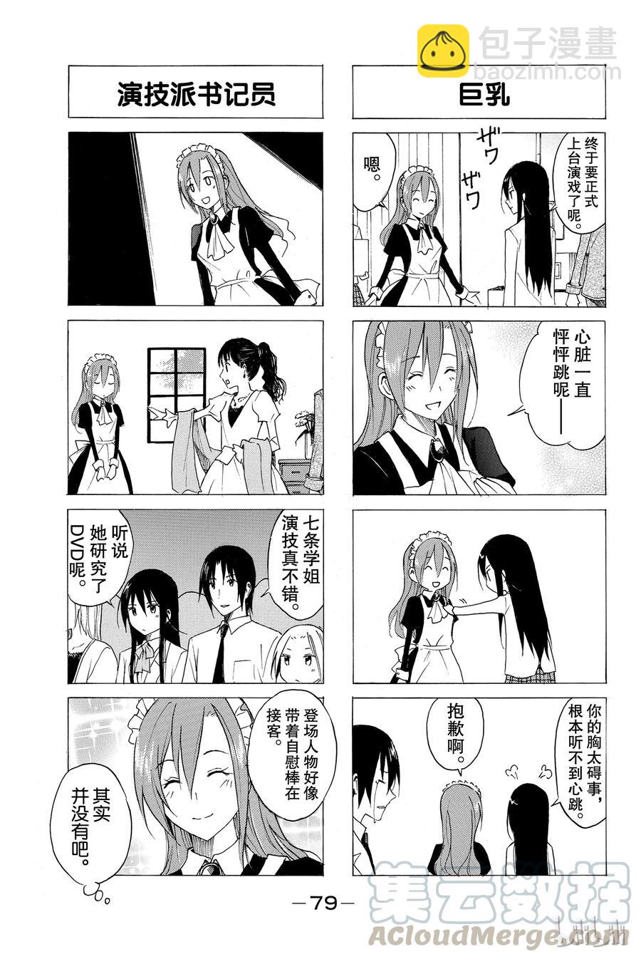 《樱才学园学生会》30 第3页