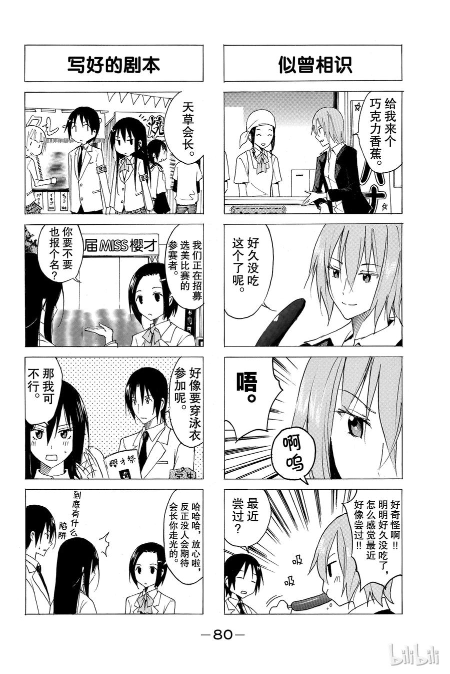 《樱才学园学生会》30 第4页