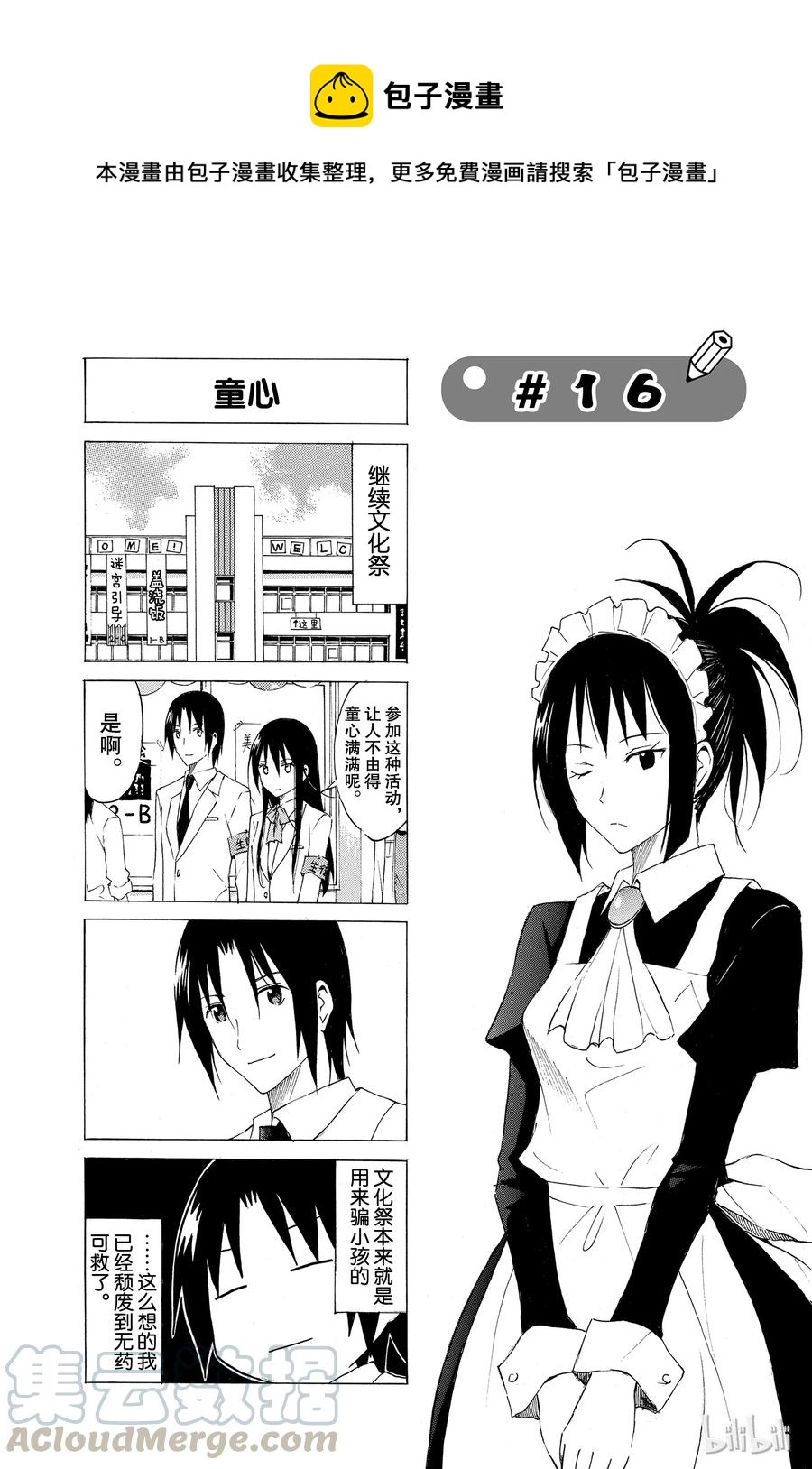 《樱才学园学生会》31 第1页