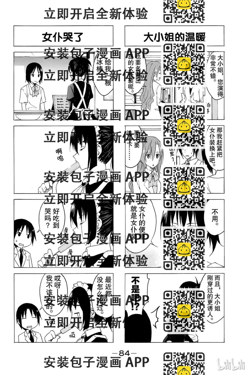 《樱才学园学生会》31 第2页
