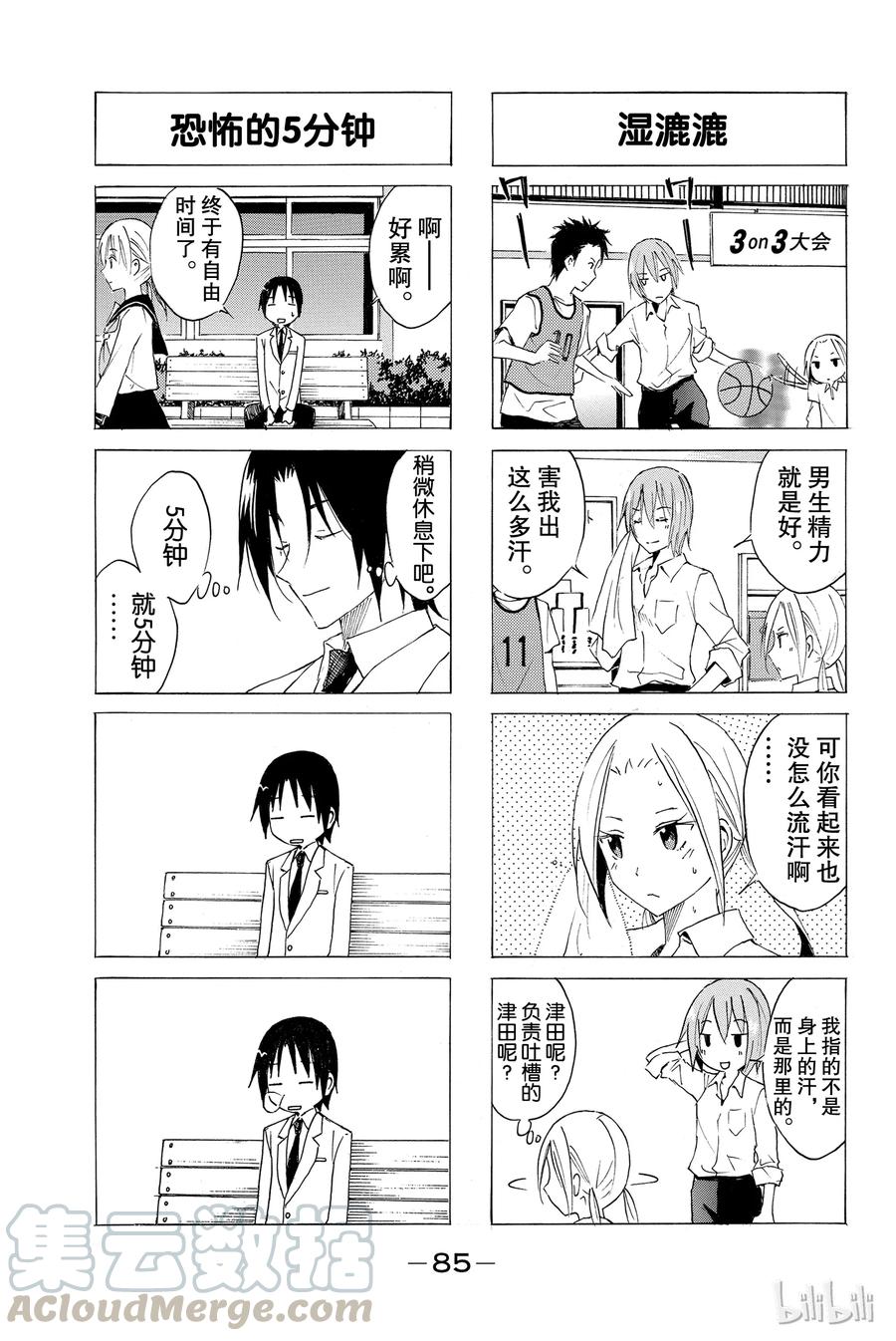 《樱才学园学生会》31 第3页