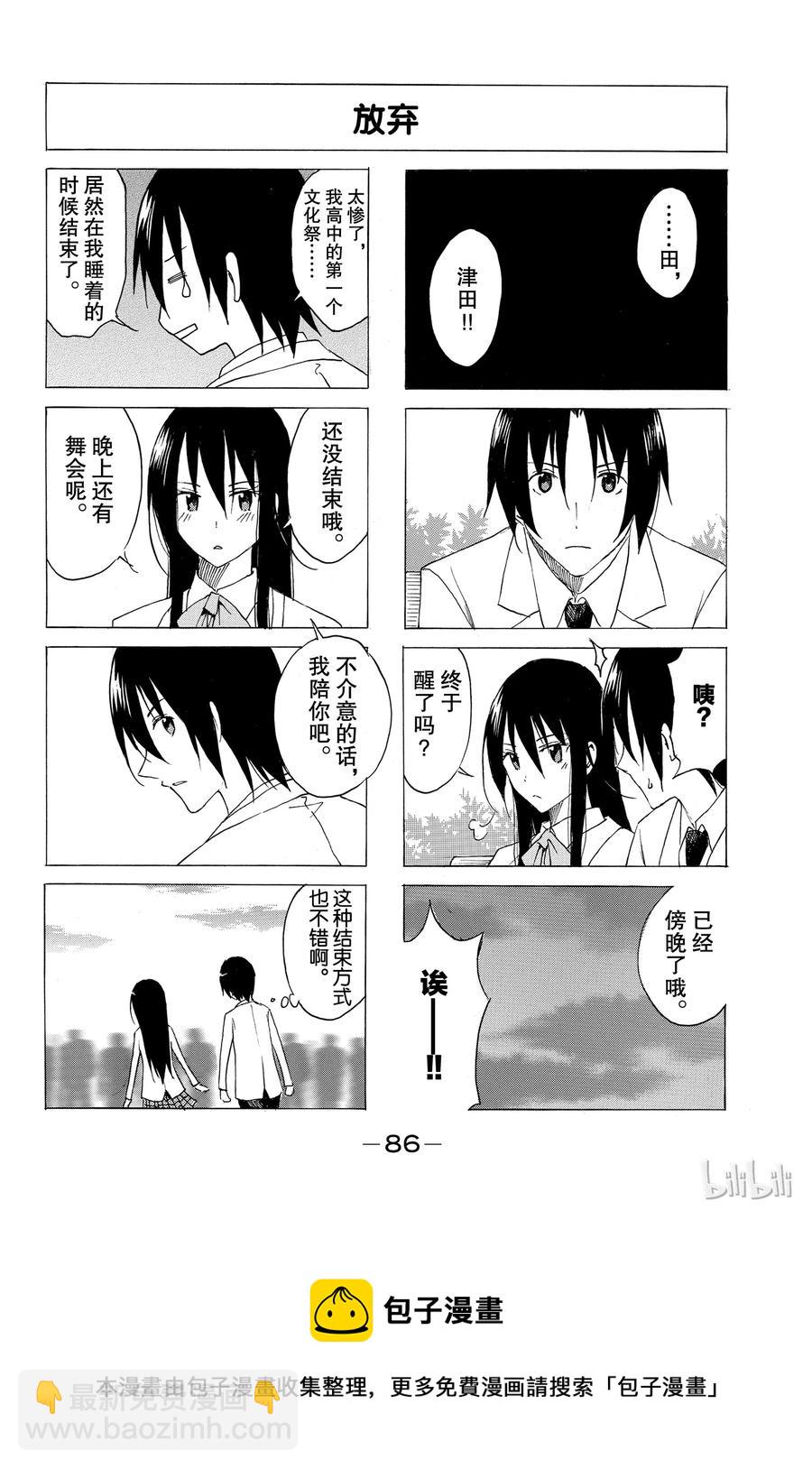 《樱才学园学生会》31 第4页