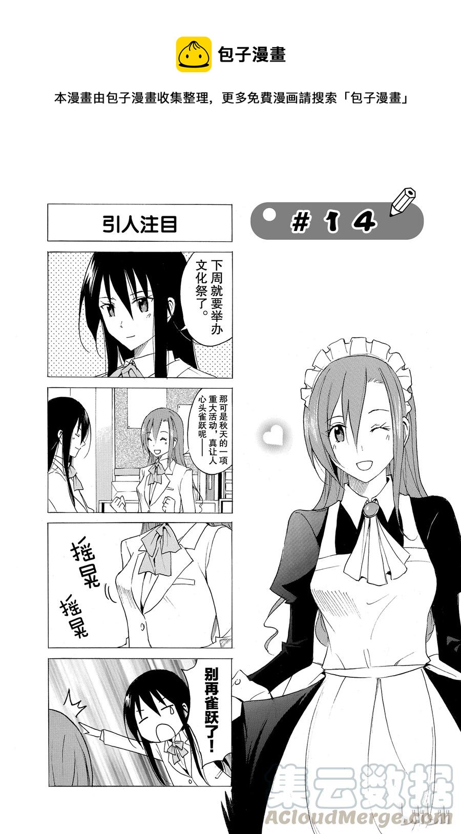《樱才学园学生会》29 第1页