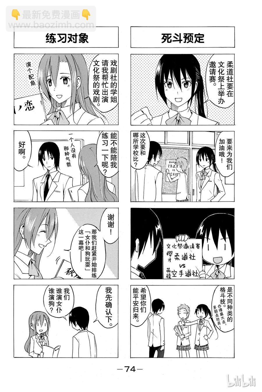 《樱才学园学生会》29 第2页