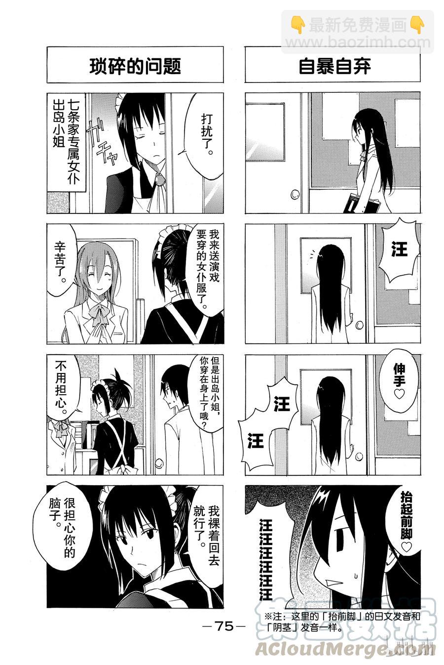 《樱才学园学生会》29 第3页