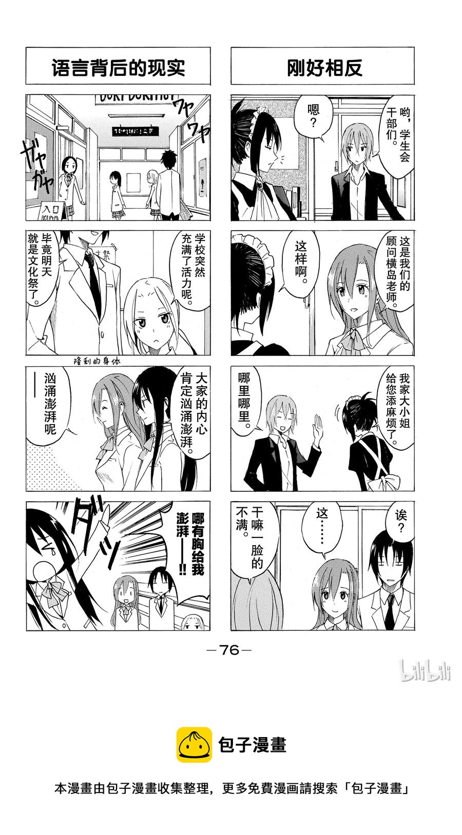 《樱才学园学生会》29 第4页