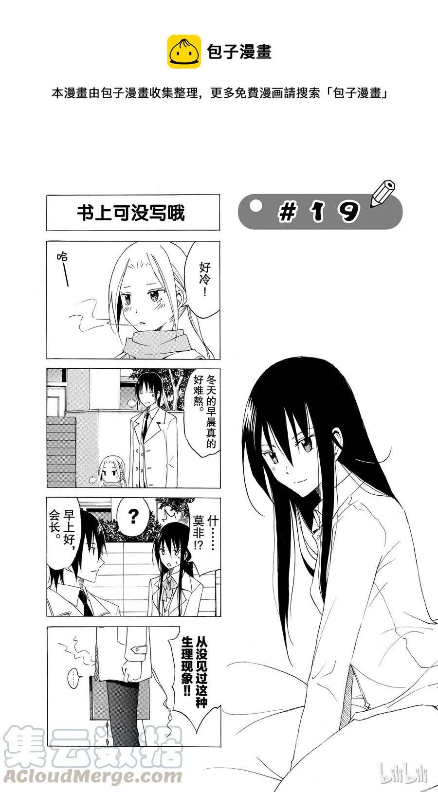 《樱才学园学生会》34 第1页