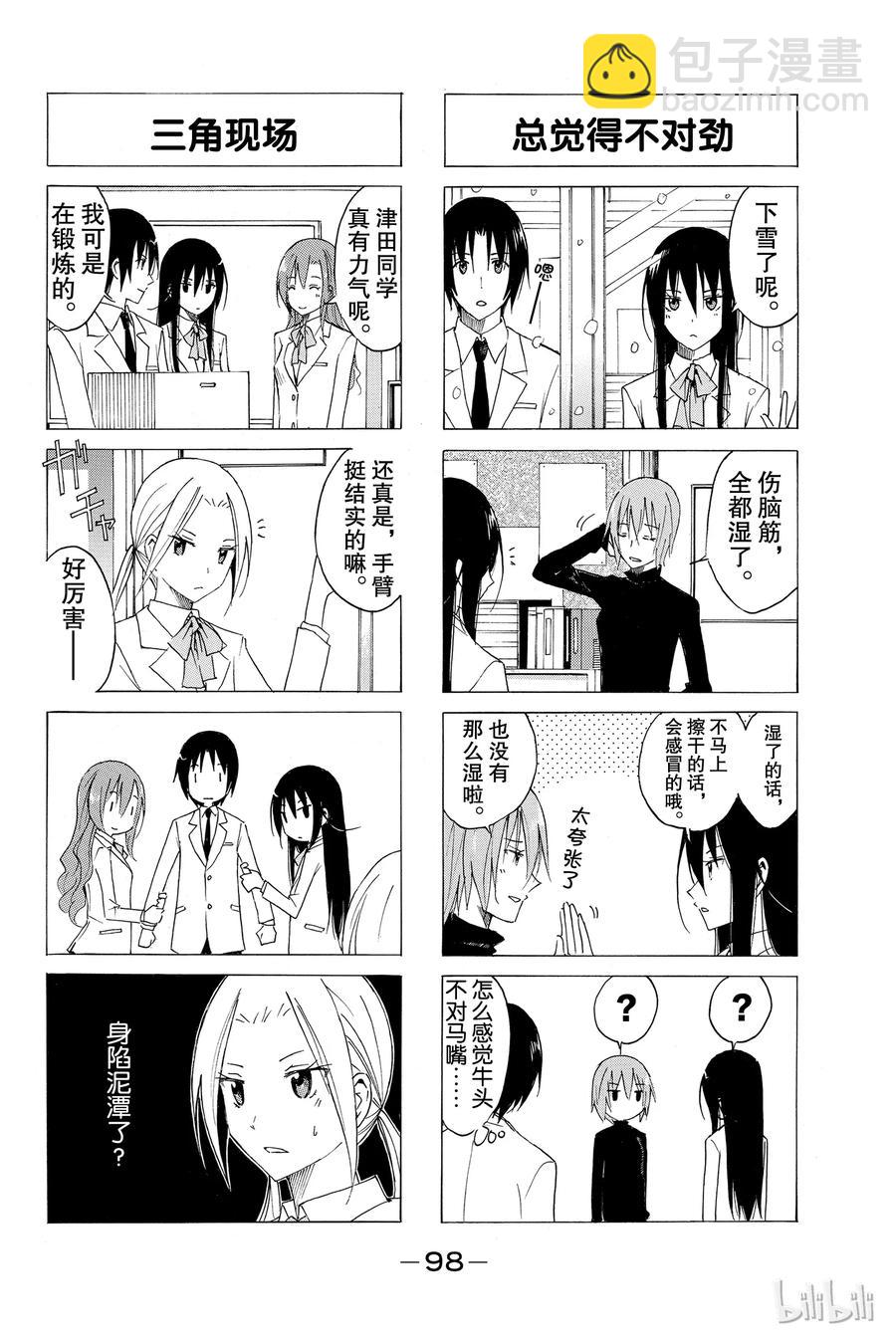 《樱才学园学生会》34 第2页