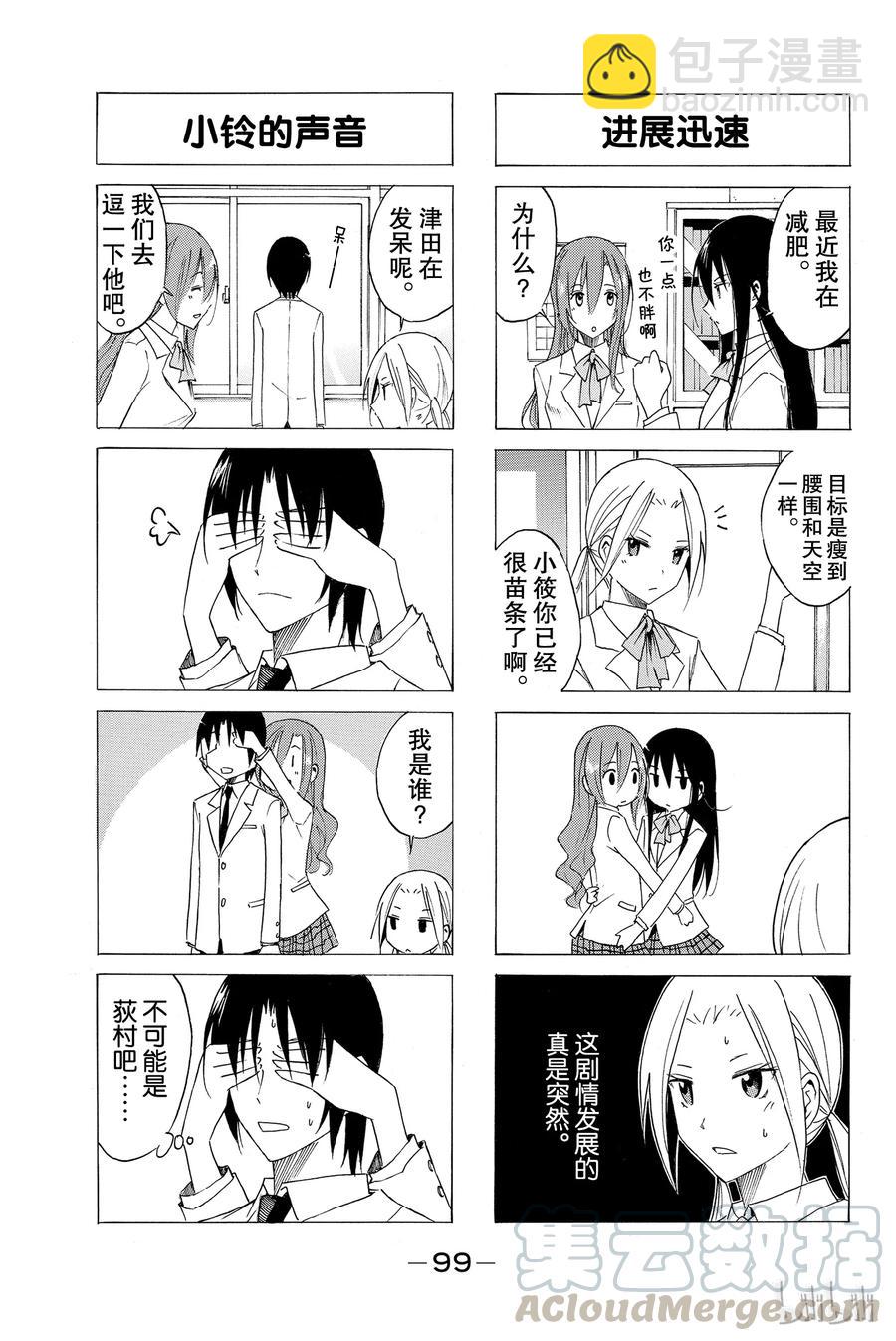 《樱才学园学生会》34 第3页