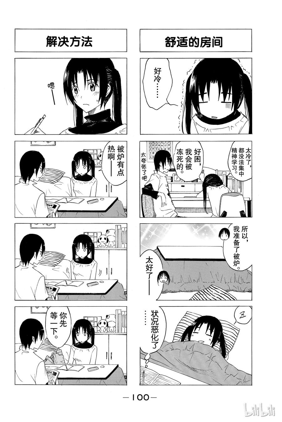 《樱才学园学生会》34 第4页