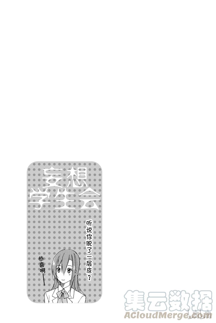 《樱才学园学生会》34 第5页