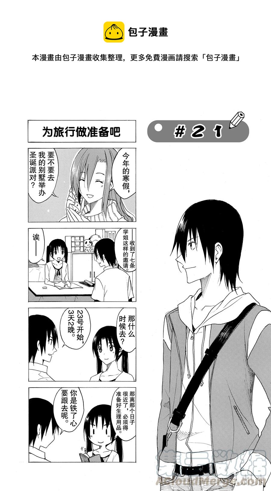 《樱才学园学生会》36 第1页
