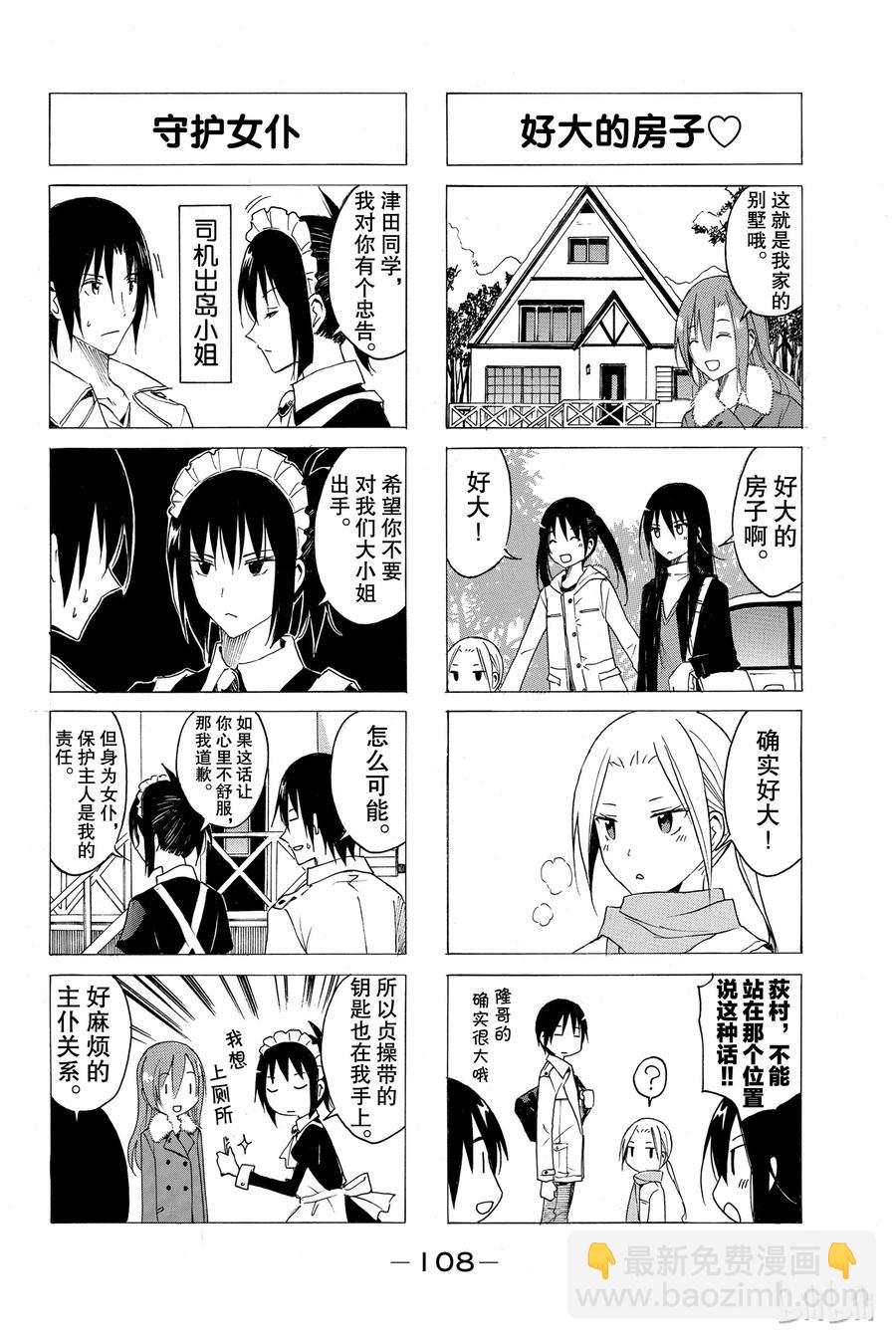 《樱才学园学生会》36 第2页