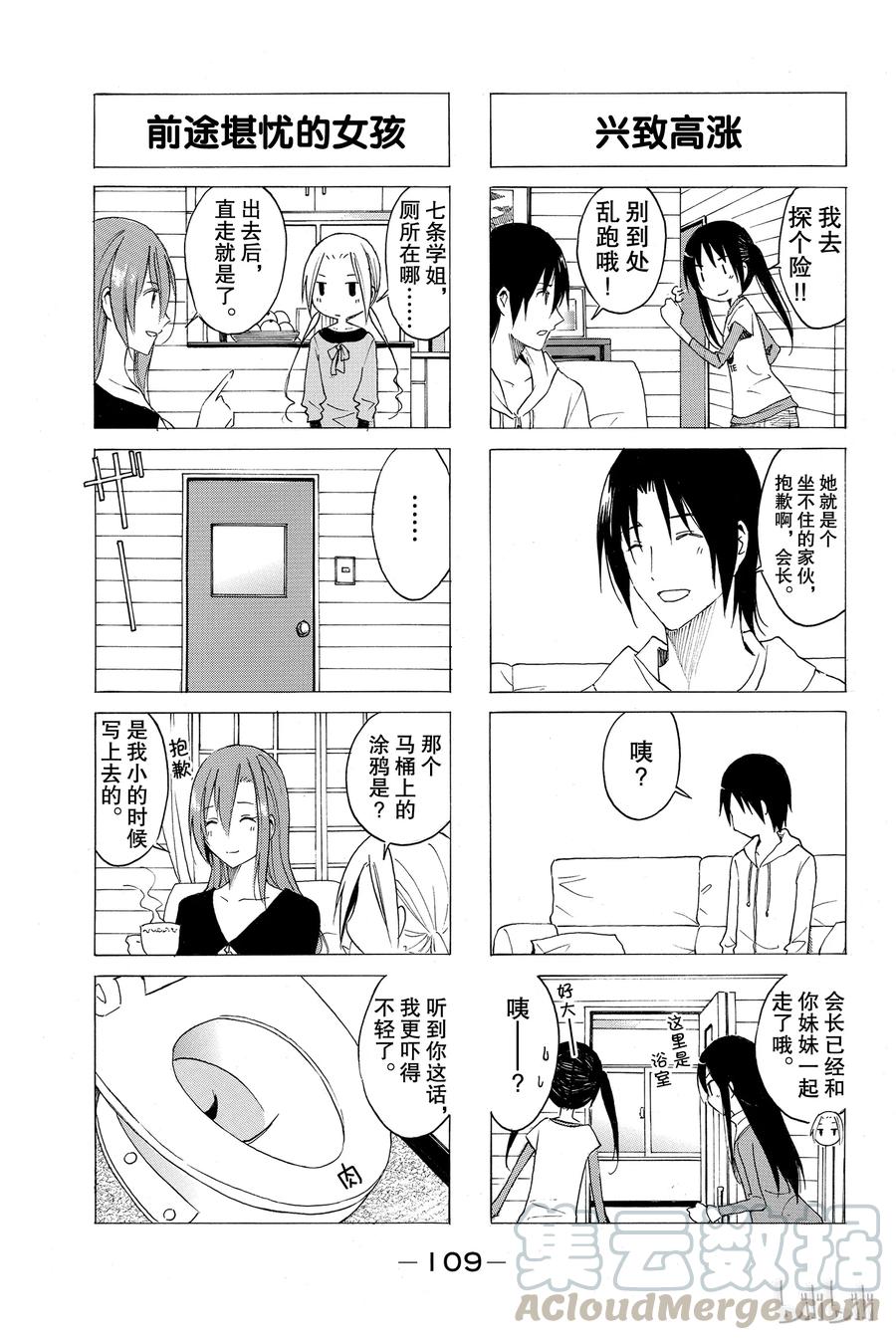 《樱才学园学生会》36 第3页