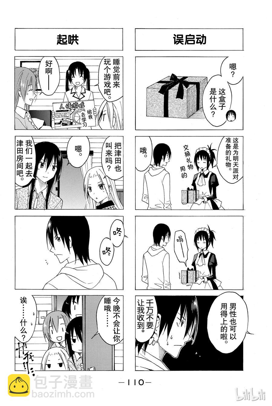 《樱才学园学生会》36 第4页