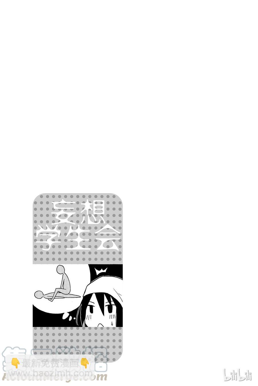 《樱才学园学生会》36 第5页