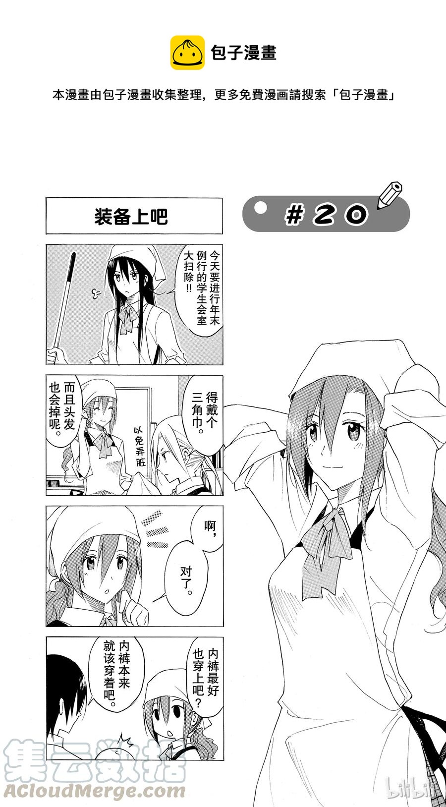 《樱才学园学生会》35 第1页