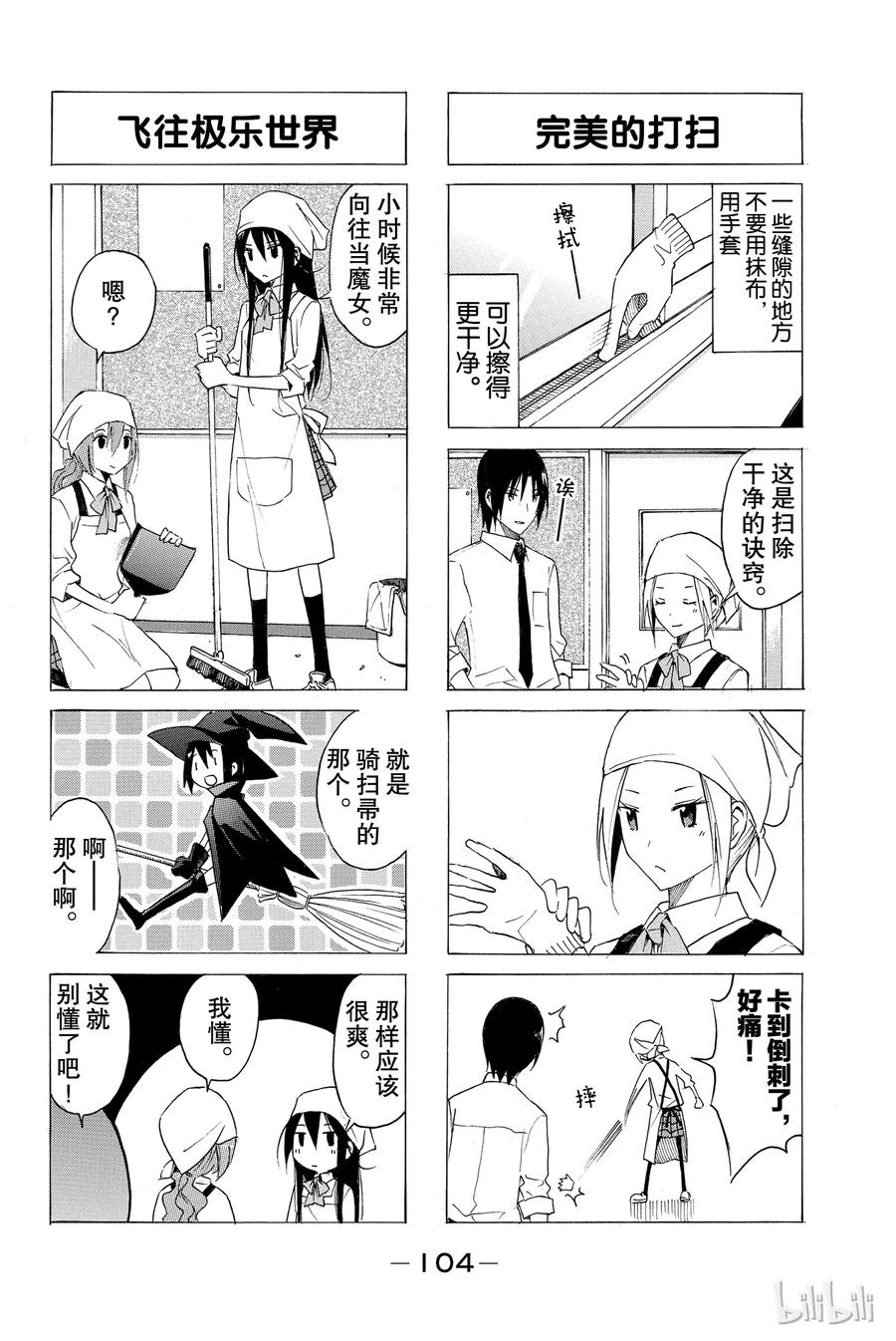《樱才学园学生会》35 第2页