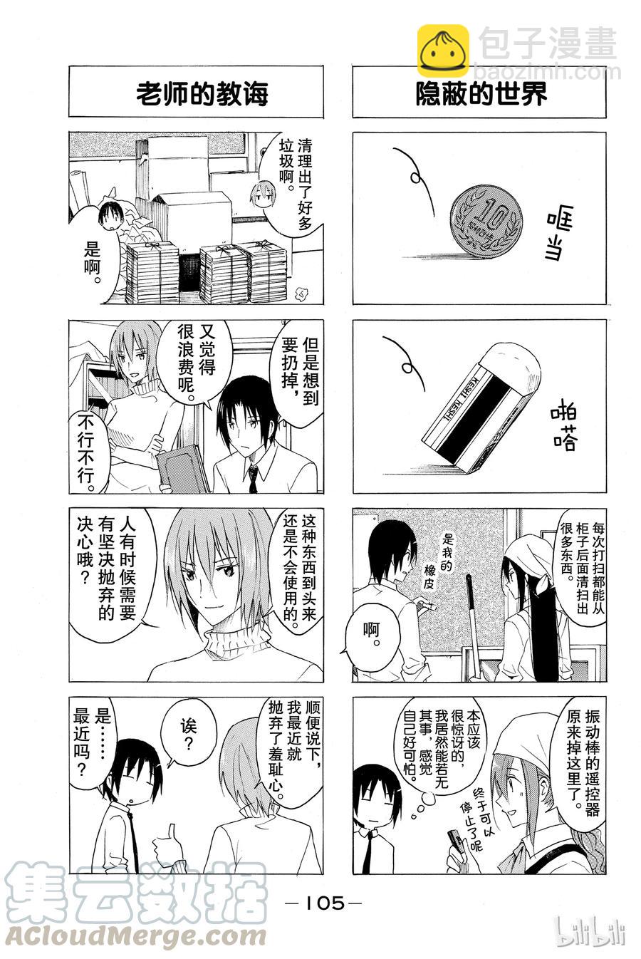《樱才学园学生会》35 第3页