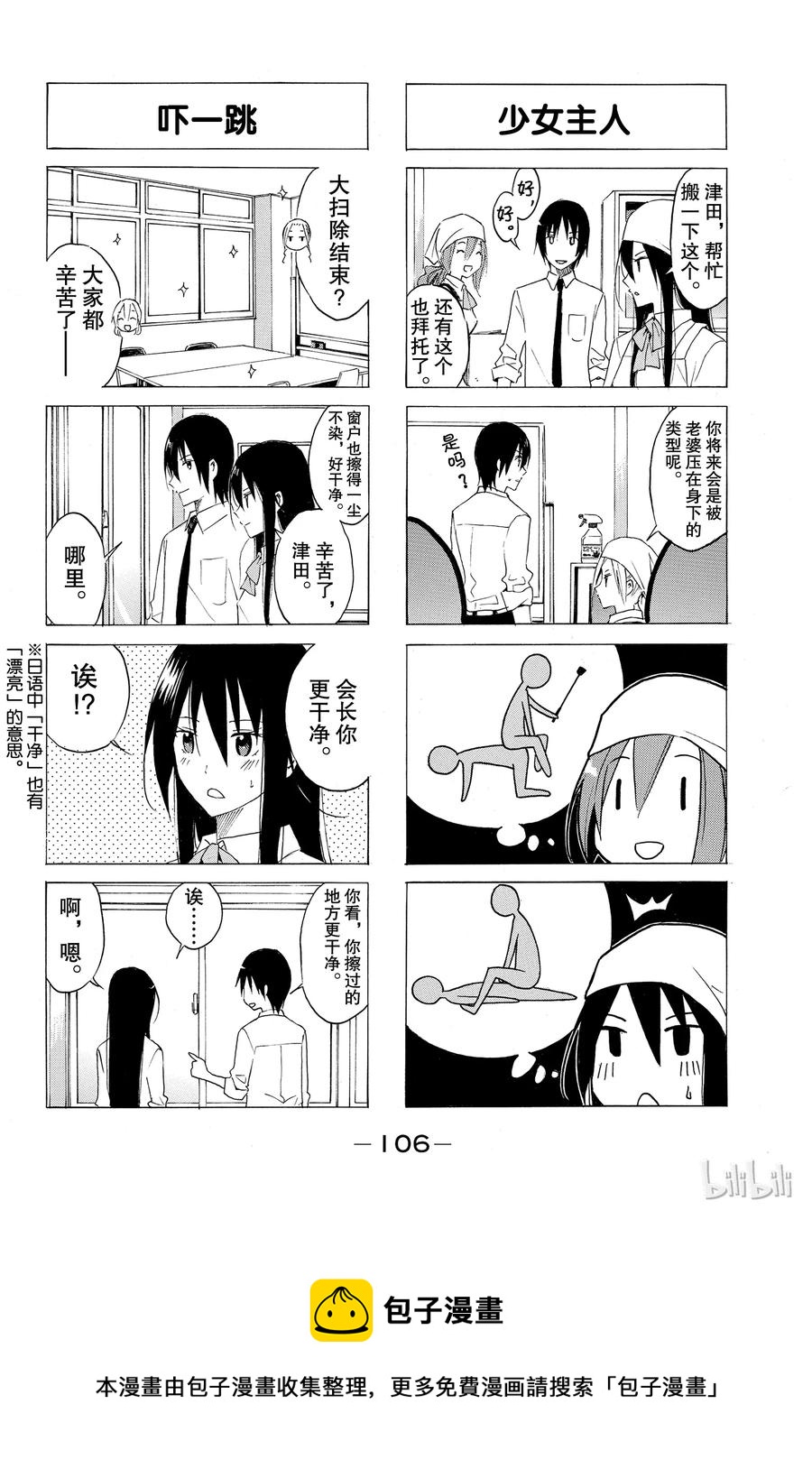 《樱才学园学生会》35 第4页