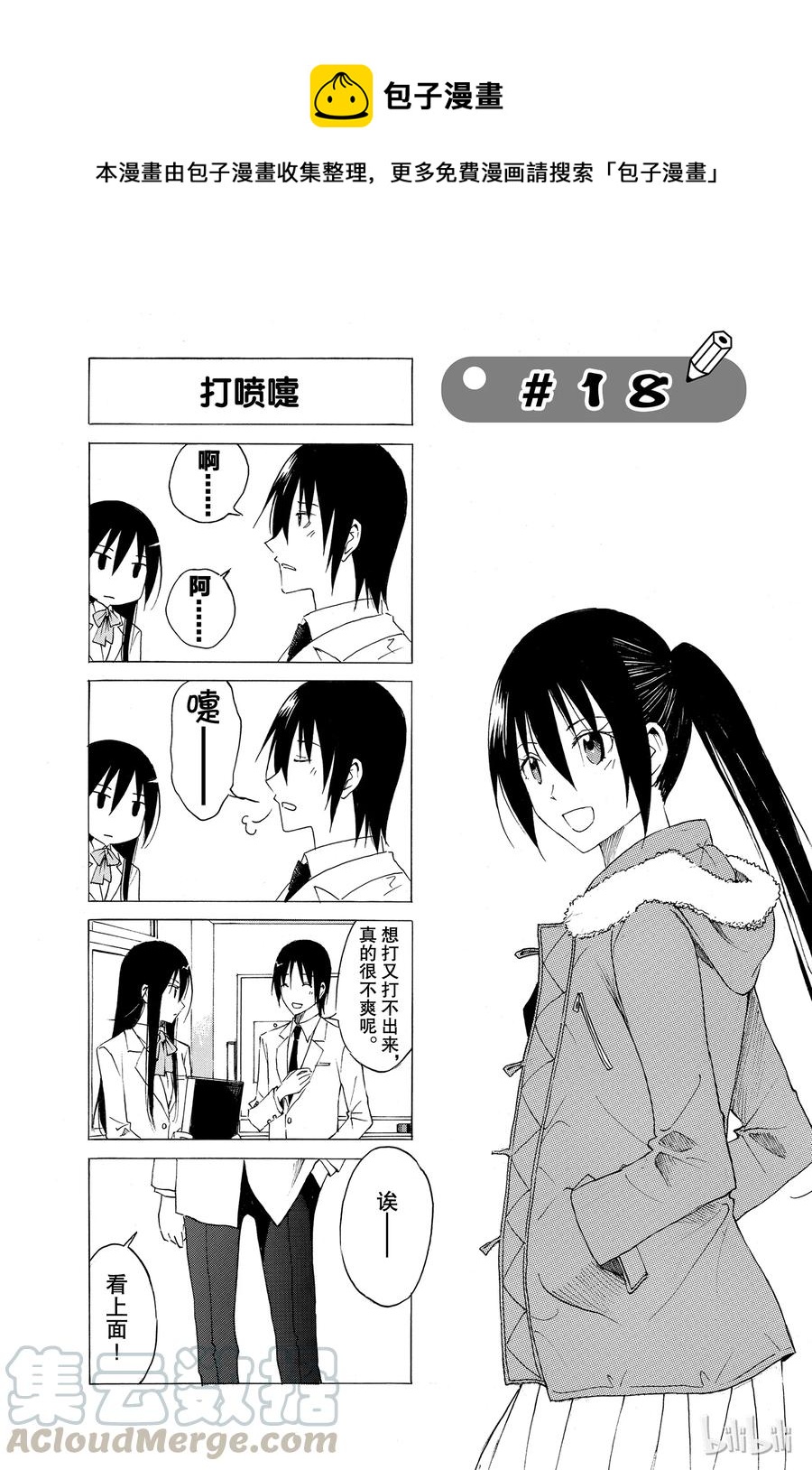 《樱才学园学生会》33 第1页