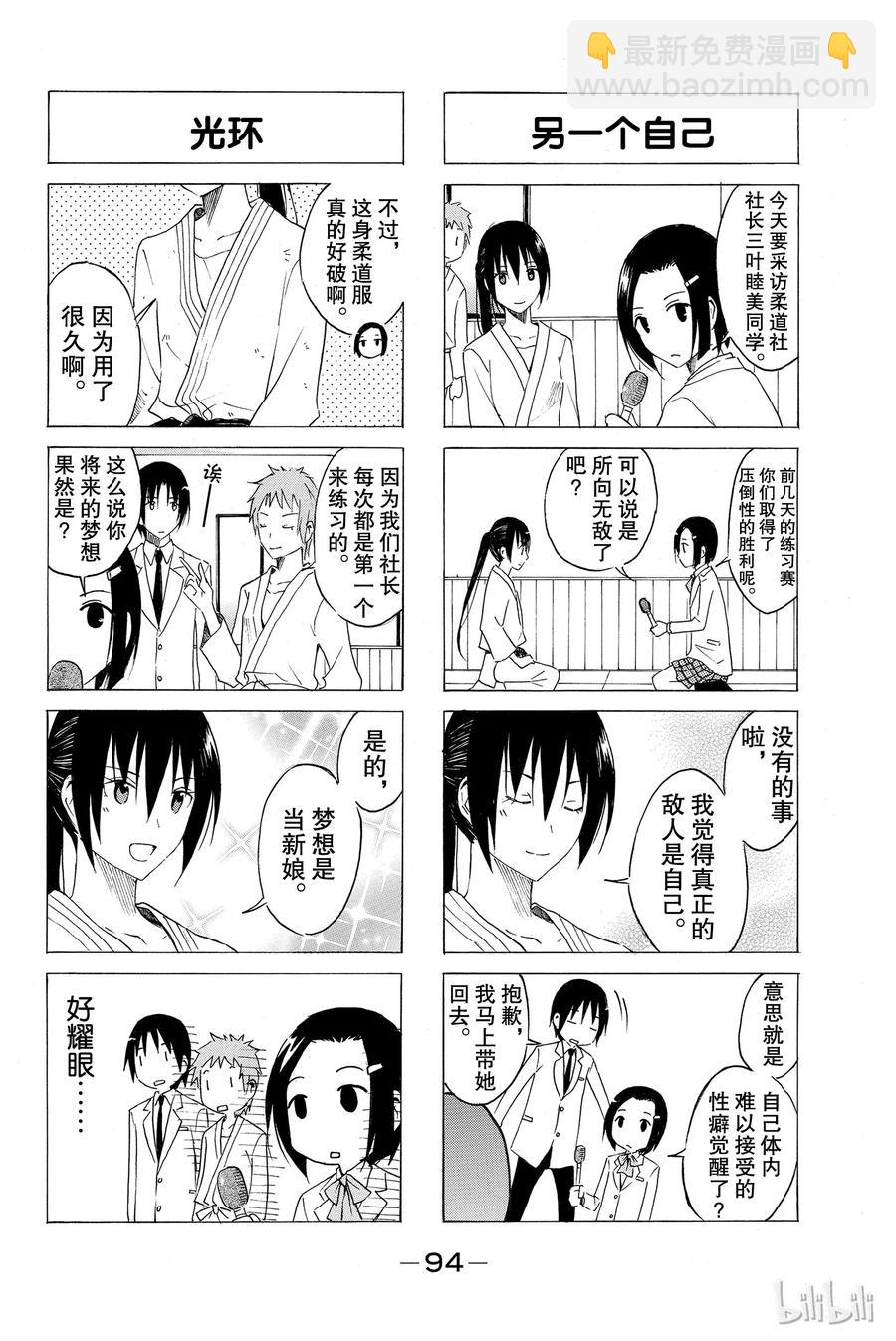 《樱才学园学生会》33 第2页