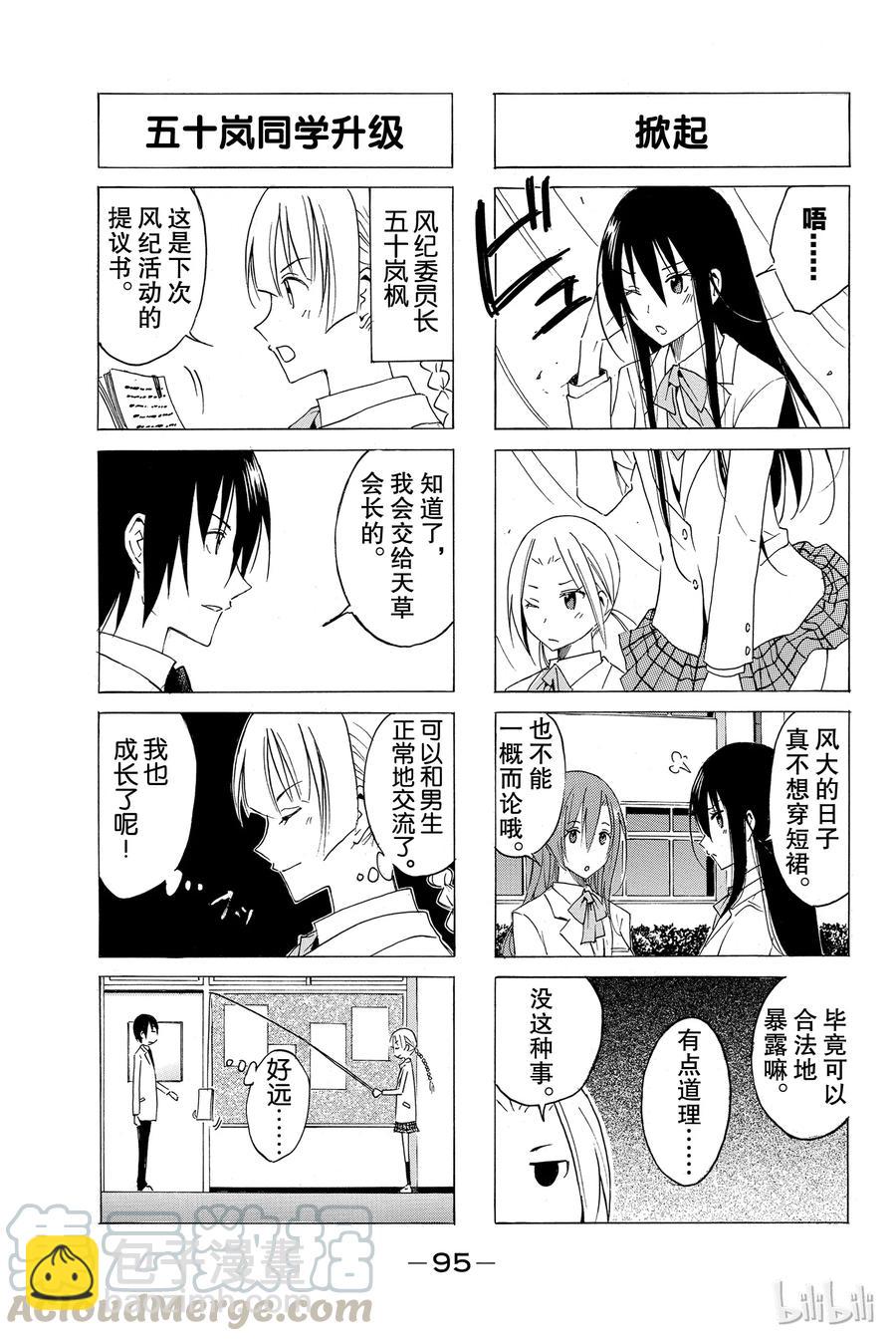 《樱才学园学生会》33 第3页