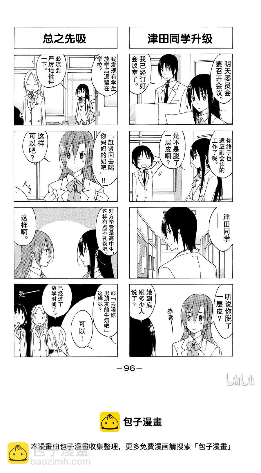 《樱才学园学生会》33 第4页
