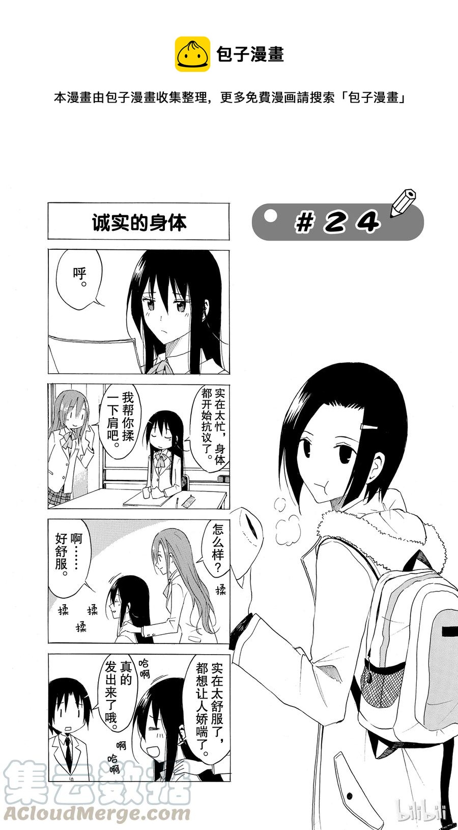 《樱才学园学生会》39 第1页