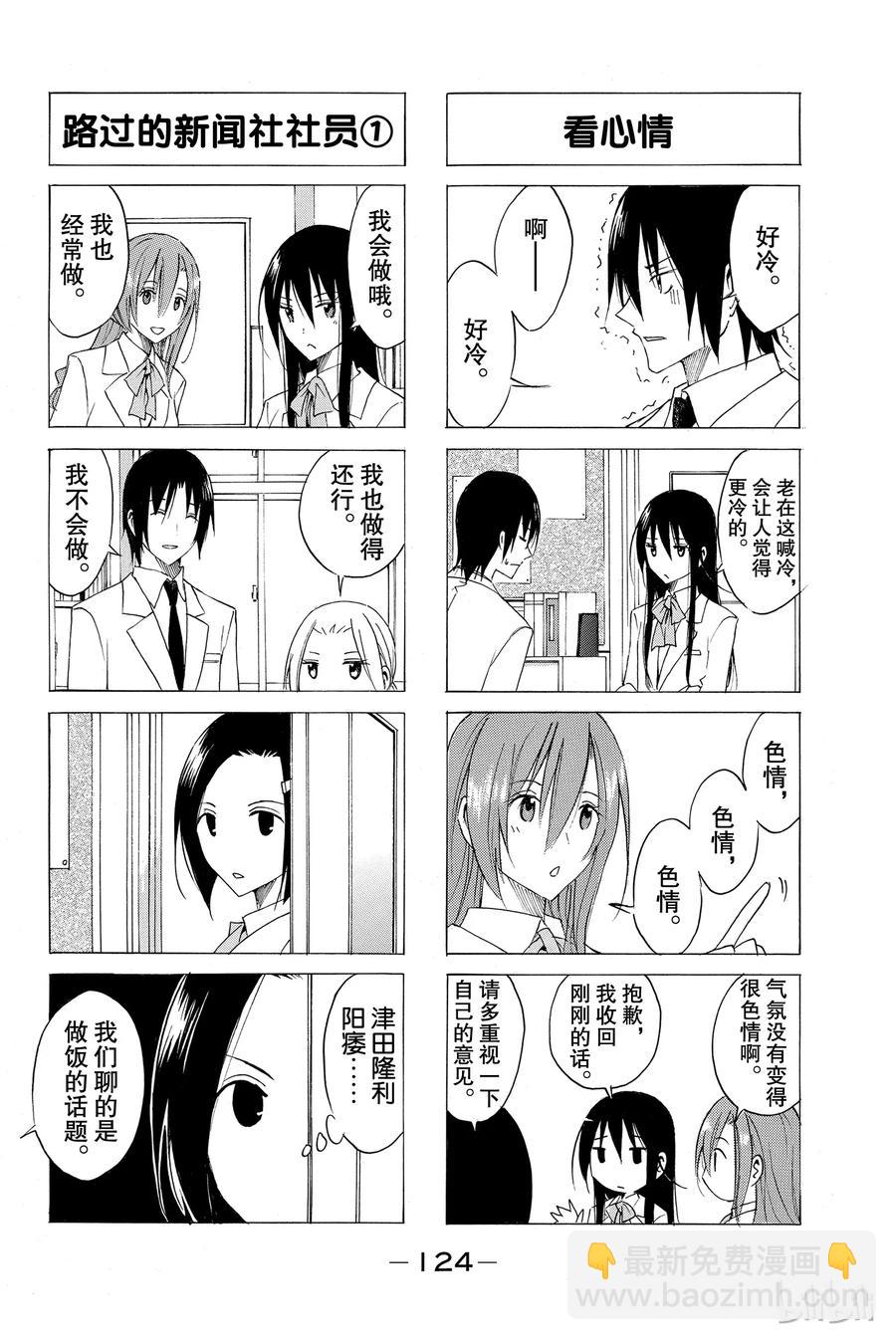 《樱才学园学生会》39 第2页