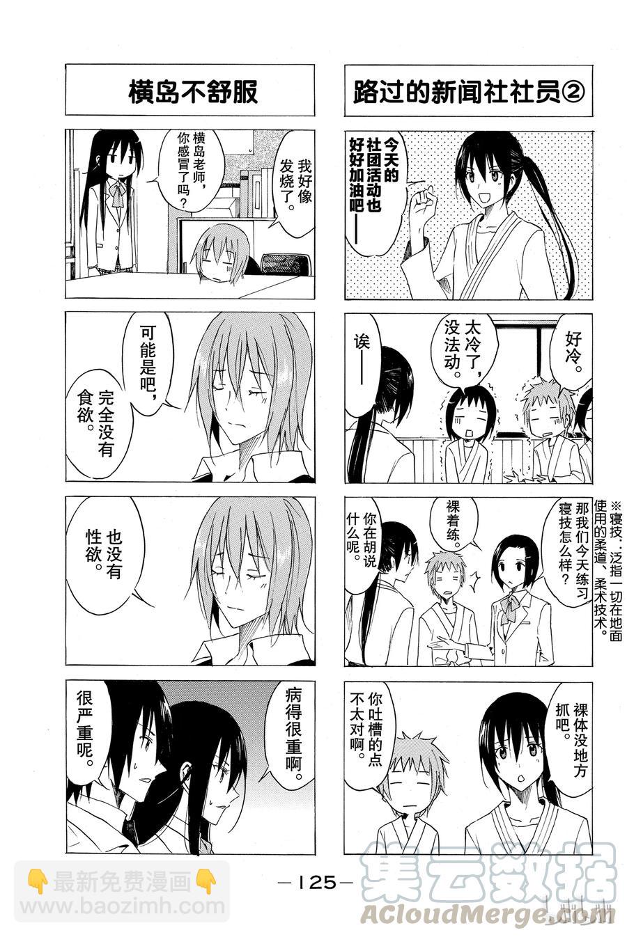 《樱才学园学生会》39 第3页