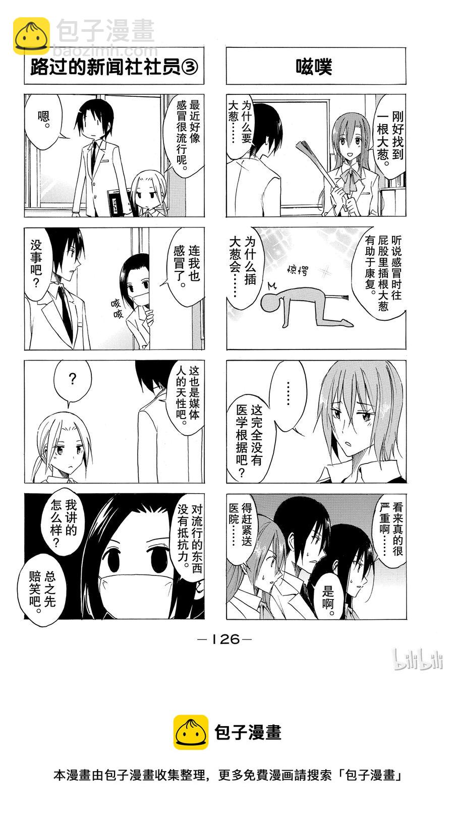《樱才学园学生会》39 第4页