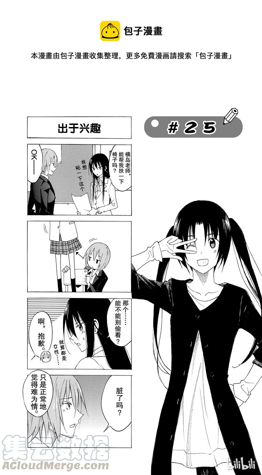 《樱才学园学生会》40 第1页