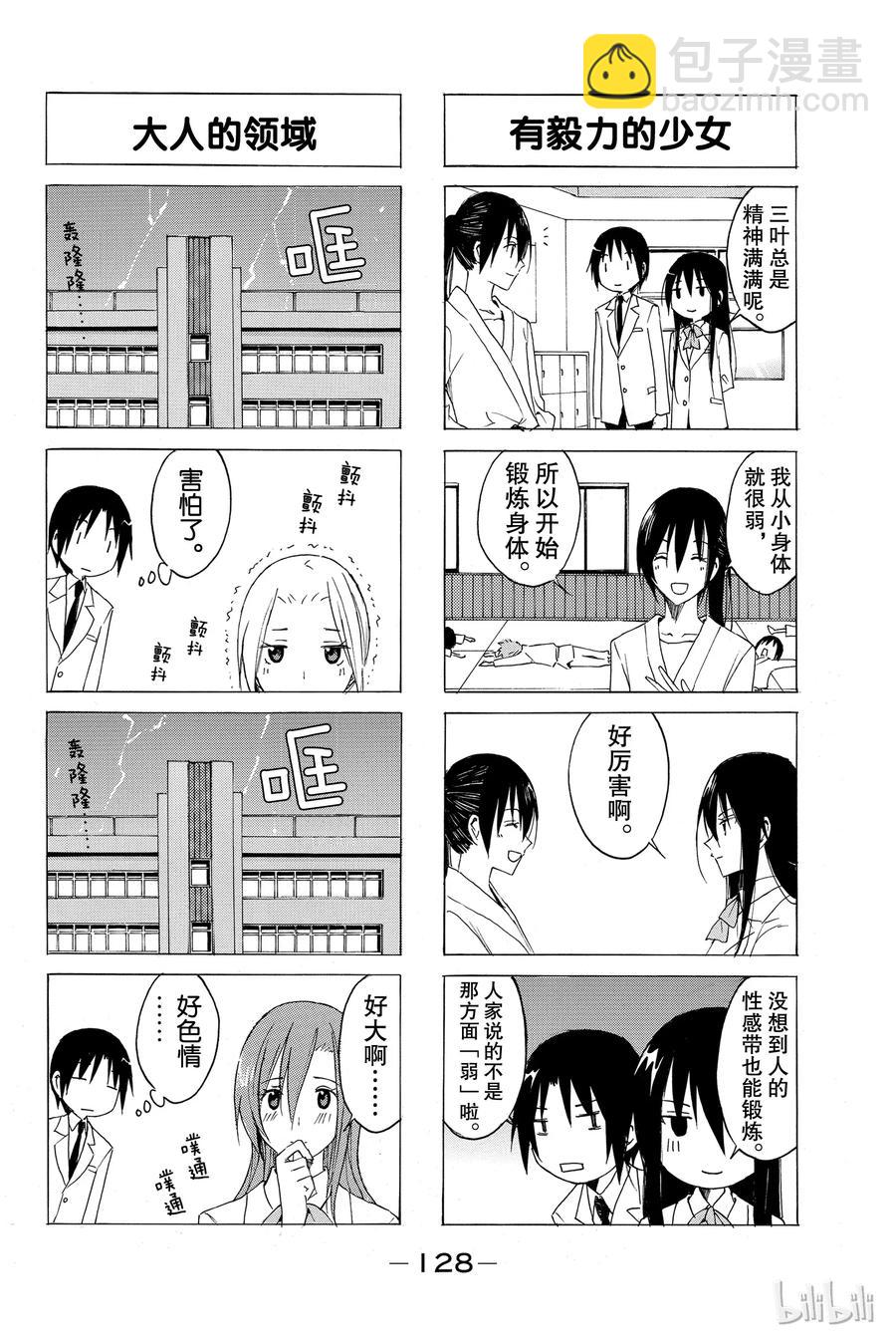 《樱才学园学生会》40 第2页