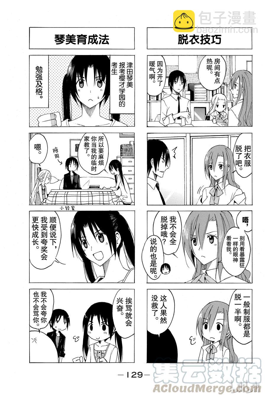 《樱才学园学生会》40 第3页