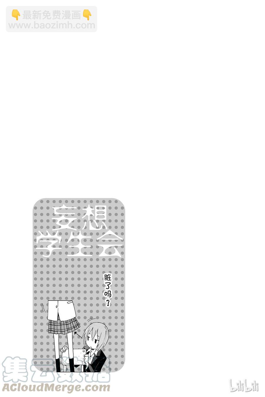 《樱才学园学生会》40 第5页