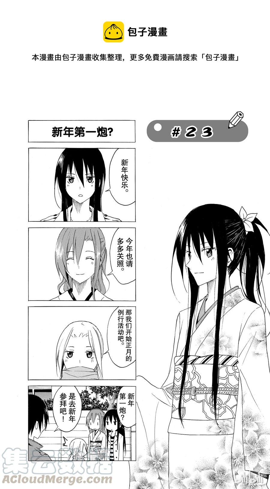 《樱才学园学生会》38 第1页