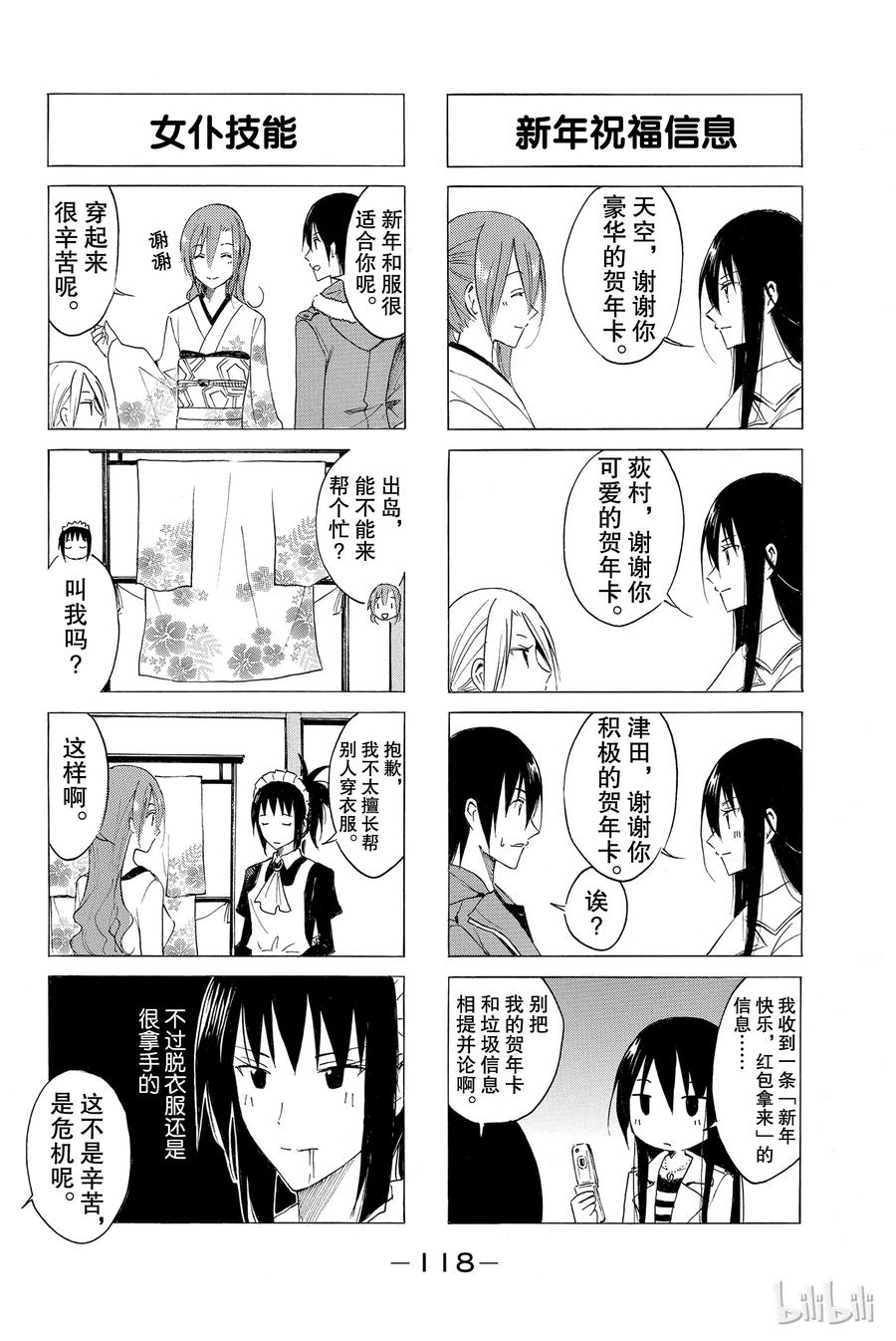 《樱才学园学生会》38 第2页