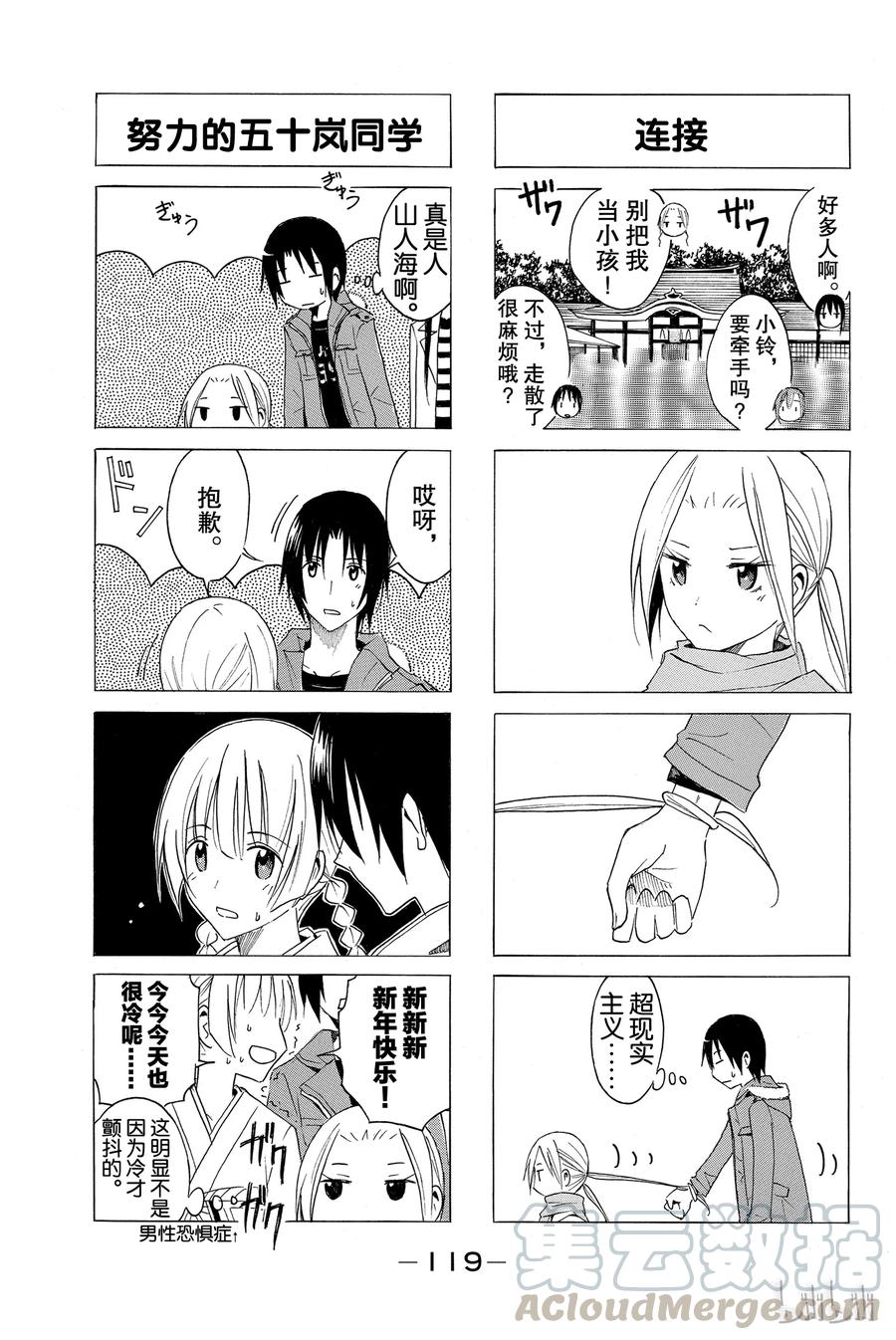 《樱才学园学生会》38 第3页