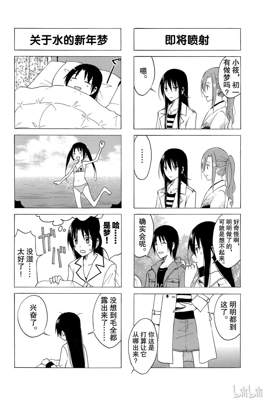 《樱才学园学生会》38 第4页