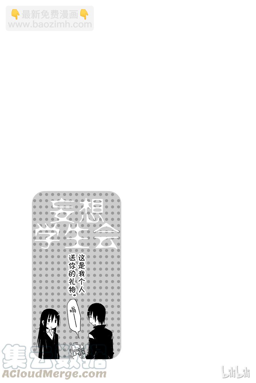 《樱才学园学生会》38 第5页