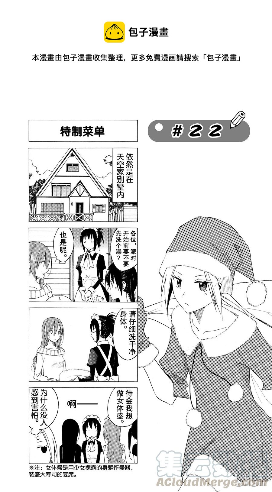 《樱才学园学生会》37 第1页