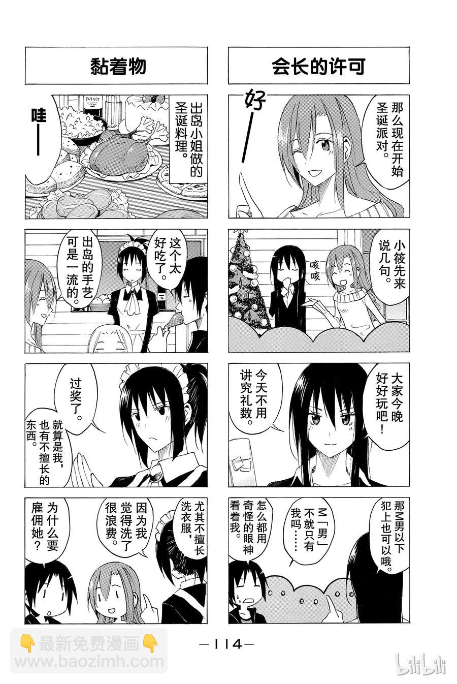 《樱才学园学生会》37 第2页