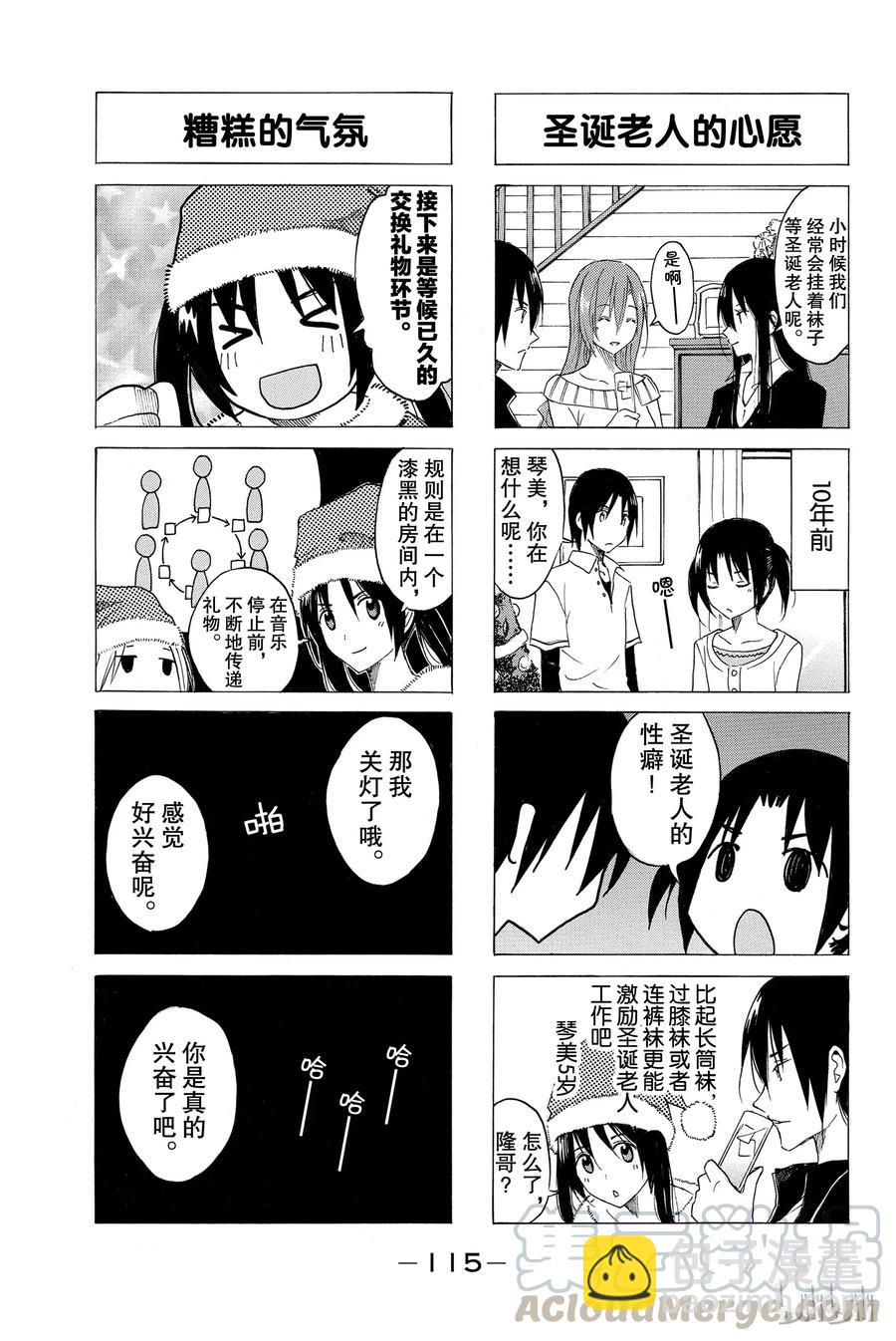 《樱才学园学生会》37 第3页