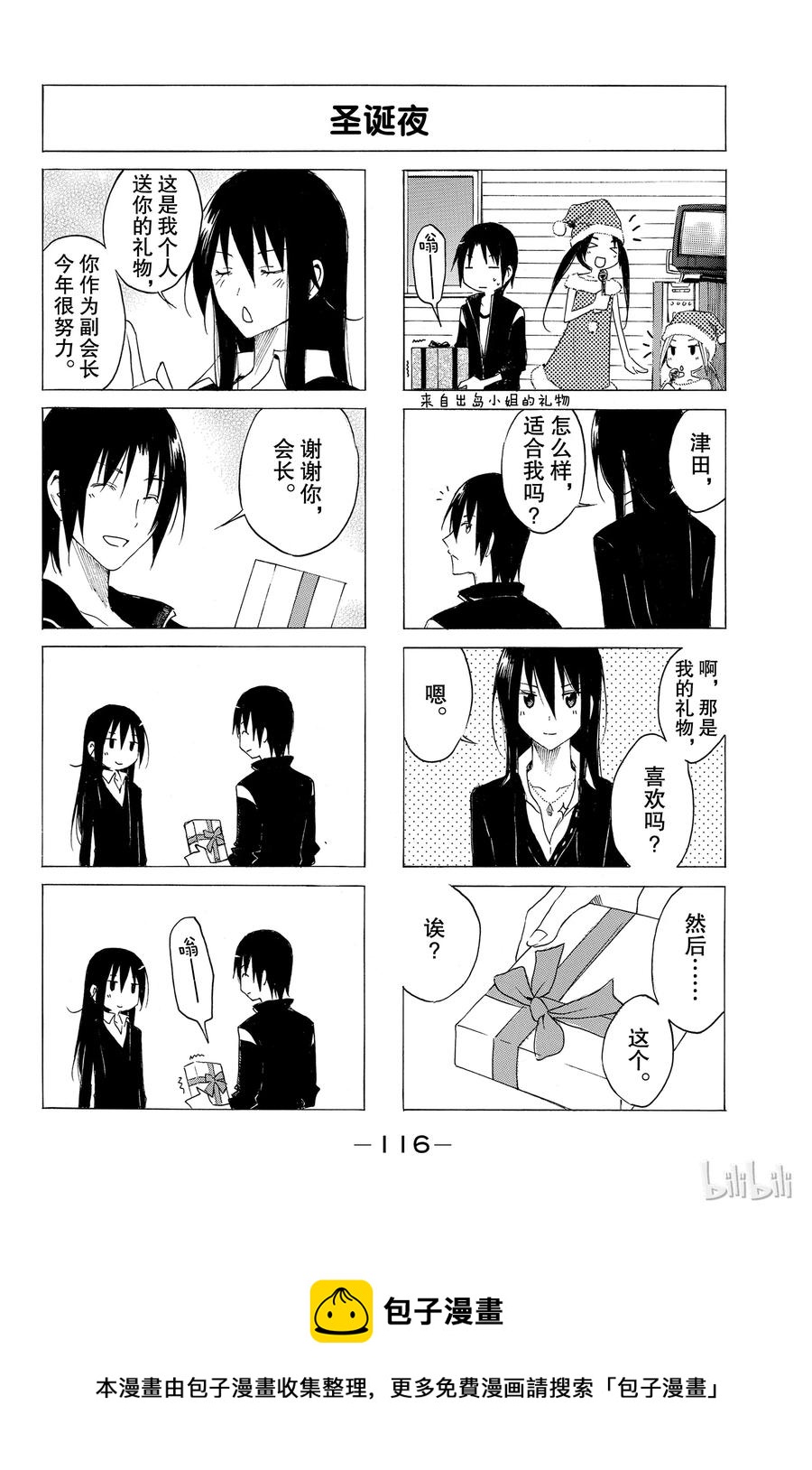 《樱才学园学生会》37 第4页