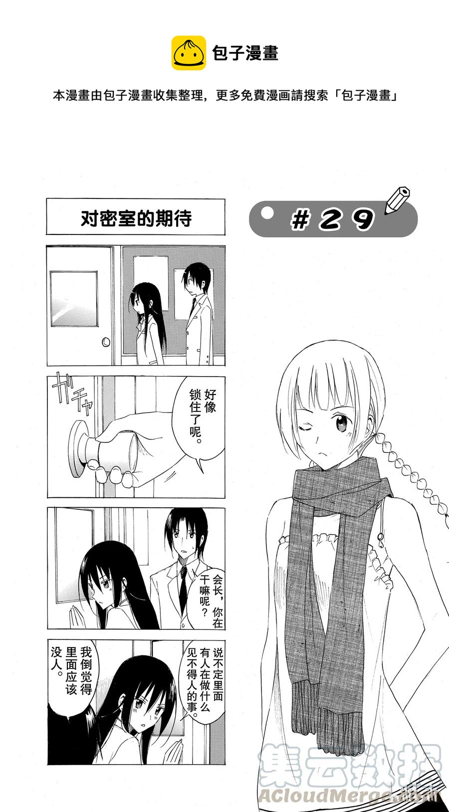 《樱才学园学生会》44 第1页
