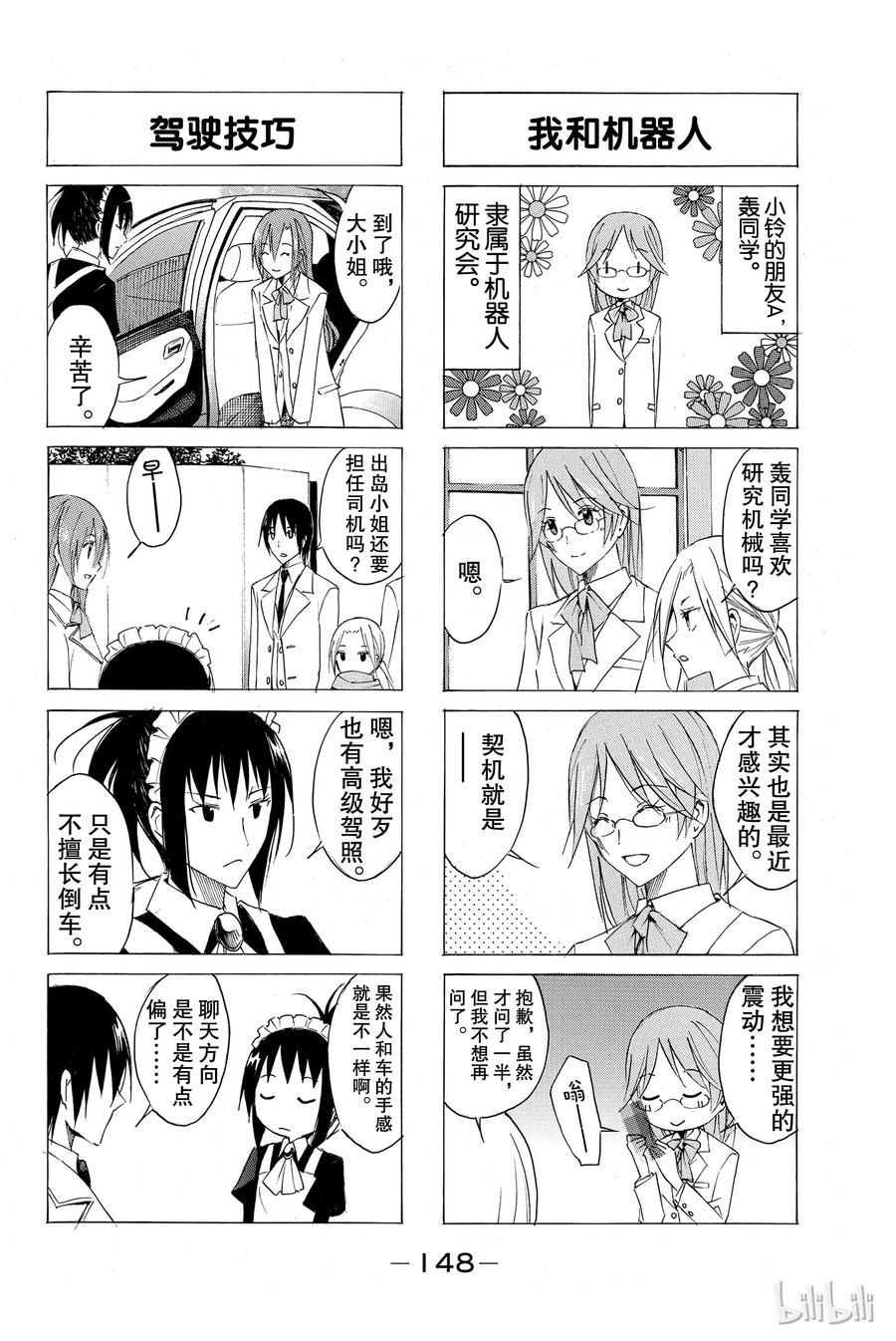 《樱才学园学生会》44 第2页